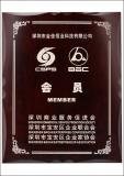 深圳商業(yè)服務(wù)促進會、深圳市寶安區(qū)企業(yè)聯(lián)合會、深圳市寶安區(qū)企業(yè)家協(xié)會 會員
