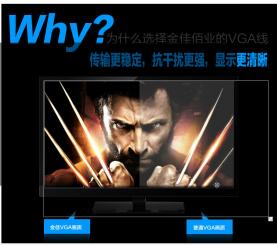 選購(gòu)VGA線，認(rèn)準(zhǔn)金佳佰業(yè)VGA線