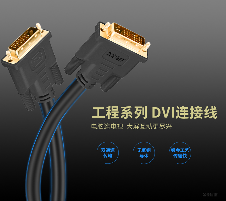 工程級DVI連接線