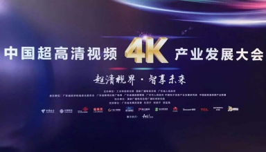 工信部：2022年超高清視頻產(chǎn)業(yè)規(guī)模超過(guò)4萬(wàn)億，弱電企業(yè)如何搭上這班順風(fēng)車?