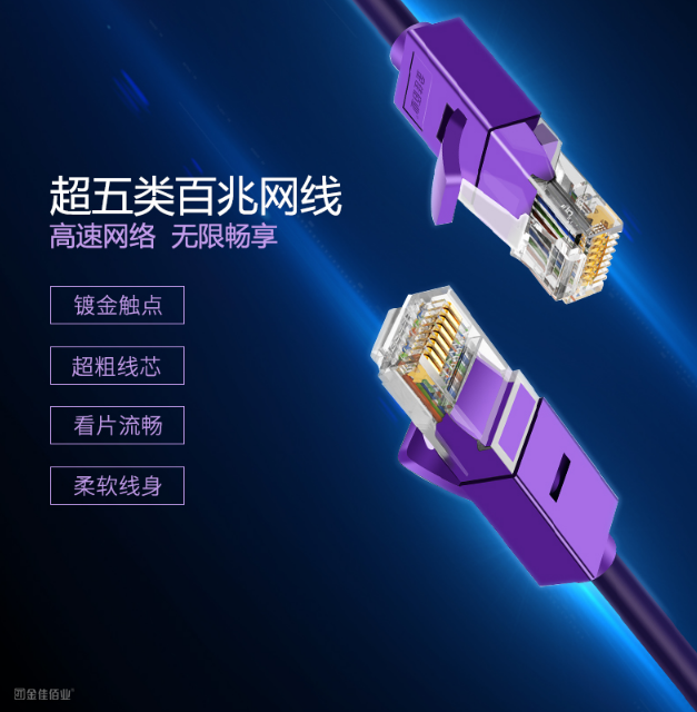 超五類網線