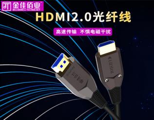 金佳佰業(yè)：如何挑選HDMI高清線？HDMI高清線購買指南！
