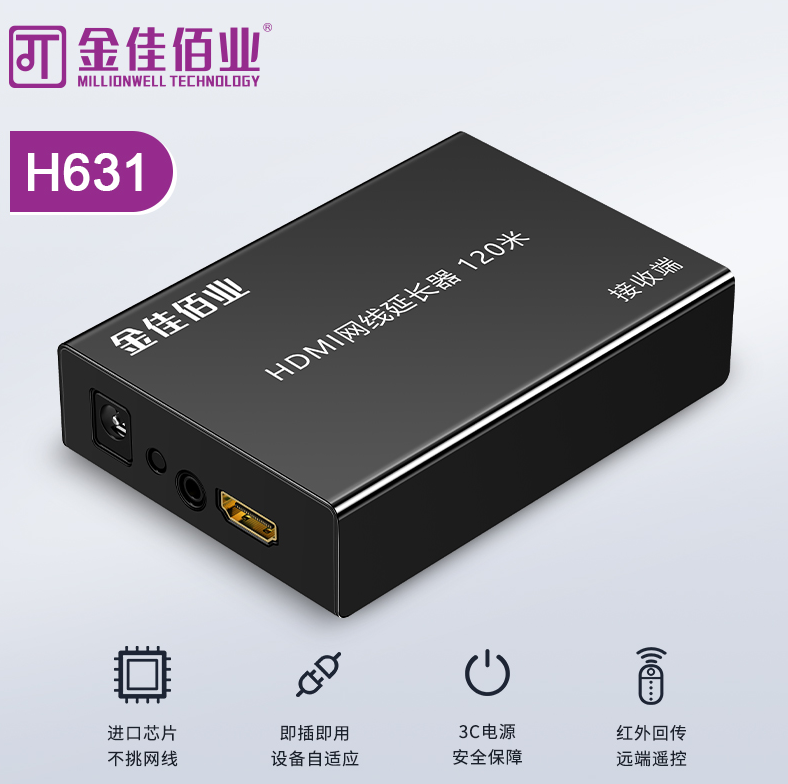 金佳佰業(yè) HDMI網(wǎng)線延長器 120米 接收端 H631
