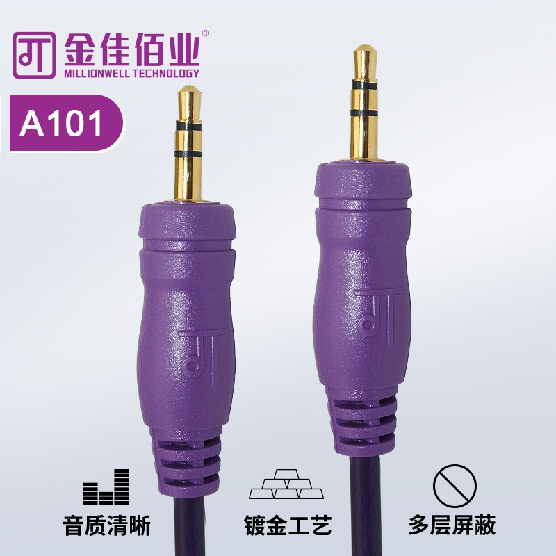 金佳佰業(yè) 對(duì)錄線 DC3.5公對(duì)公 AV音視頻線 A101