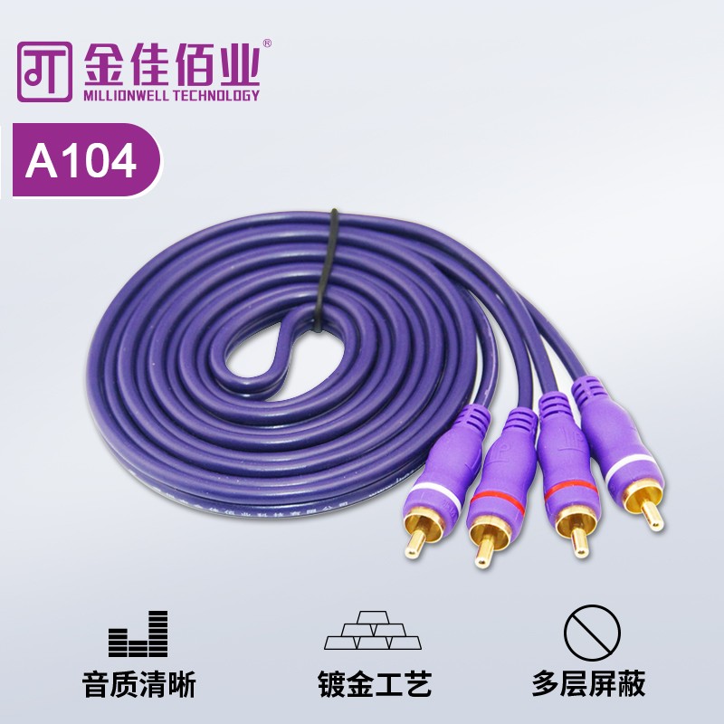金佳佰業(yè) 二對(duì)二線 RCA*2/RCA*2AV音頻連接線  A104 