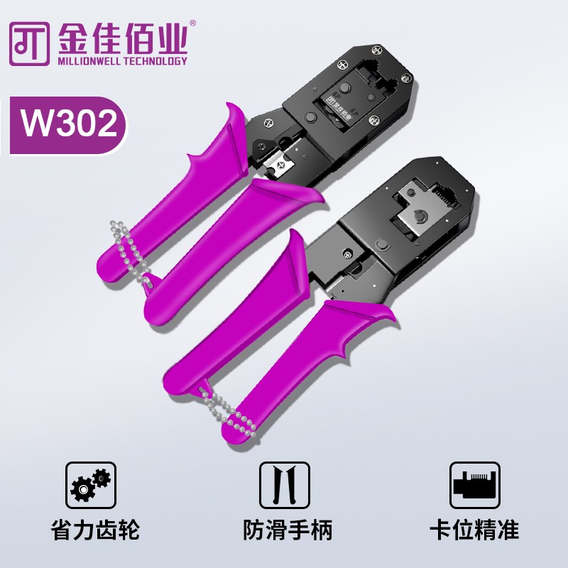 金佳佰業(yè) 6P/8P兩用網(wǎng)絡(luò)壓線鉗 W302