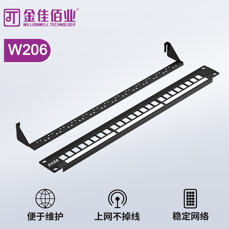 金佳佰業(yè) 24口嵌入式網(wǎng)絡配線架（不含模塊）W206