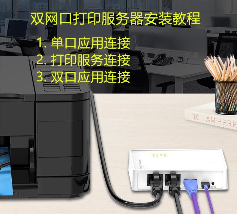 U-Z205 USB雙網口網絡打印服務器安裝教程