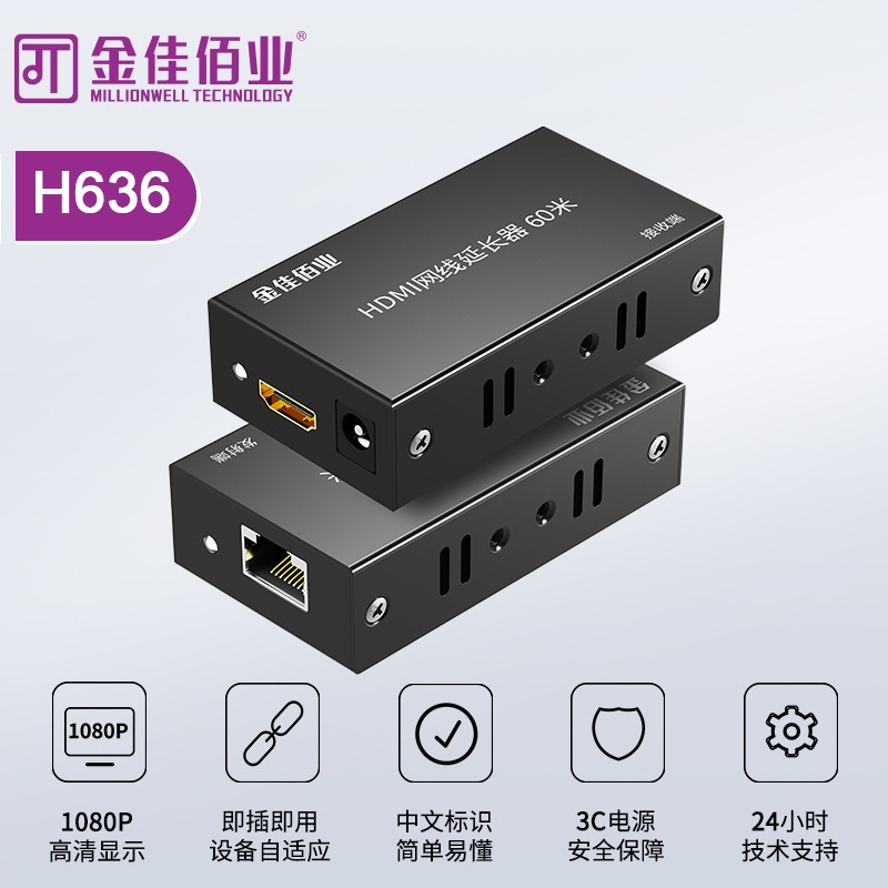 金佳佰業(yè) HDMI網(wǎng)線延長器 60米 H636
