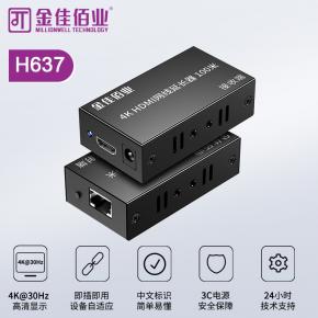 金佳佰業(yè) 4K HDMI網(wǎng)線延長(zhǎng)器 100米 H637