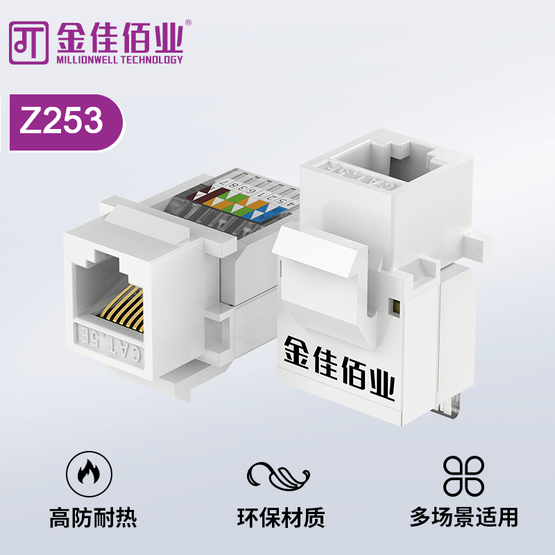 金佳佰業(yè) 超五類(lèi)非屏蔽 免打網(wǎng)絡(luò)模塊 Z253