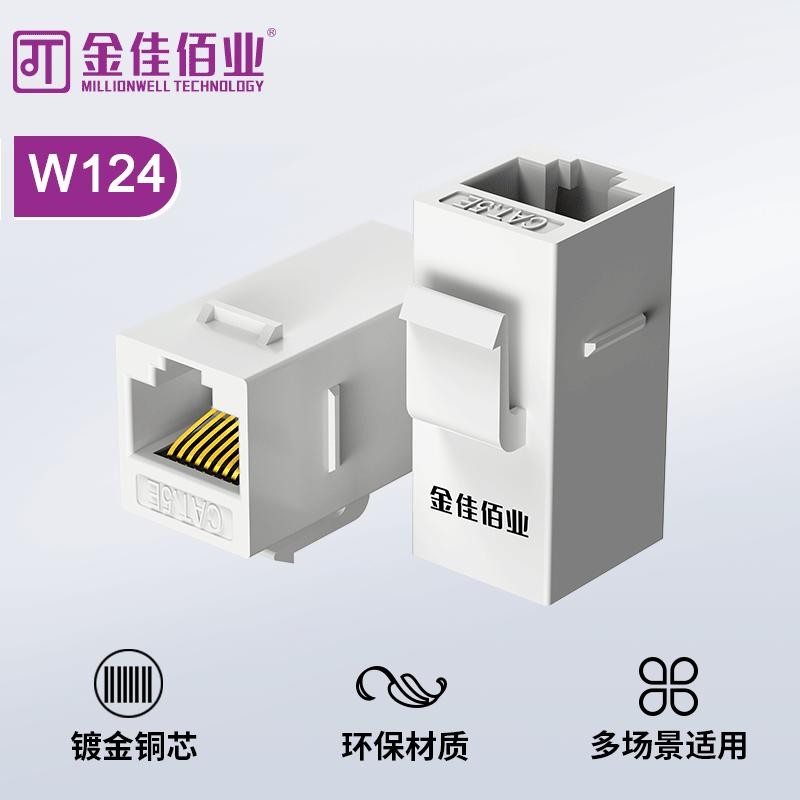 金佳佰業(yè) 超五類(lèi)網(wǎng)絡(luò)直通模塊 W124
